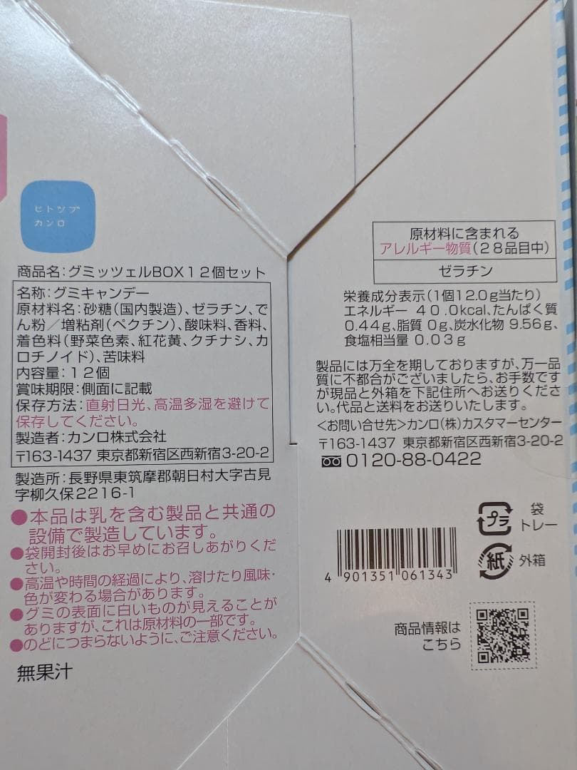 【24時間内発送】グミッツェルBOX　12個入り　4箱