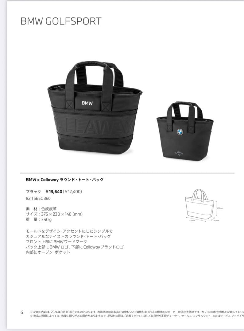 ぱとさん専用未使用 ×Callaway カートバッグ ゴルフラウンドバッグ