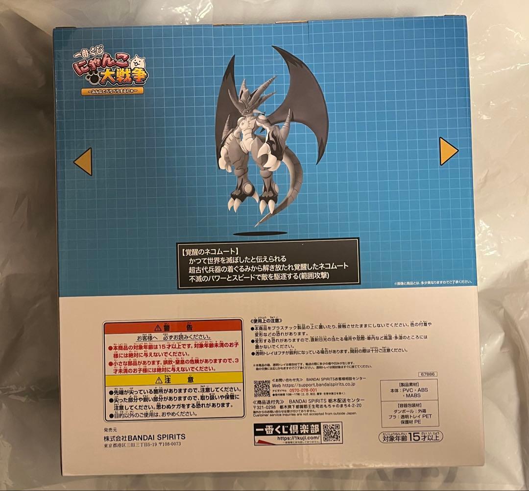 一番くじ にゃんこ大戦争 ～みんなでペリペリするにゃ～　ネコムート・ネコカン