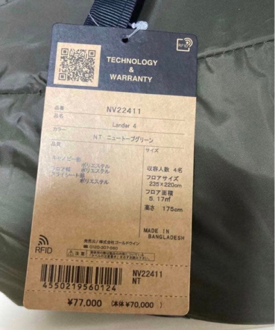 値下げ！今週まで　新品未使用　ノースフェイス　ランダー4 テント 新品