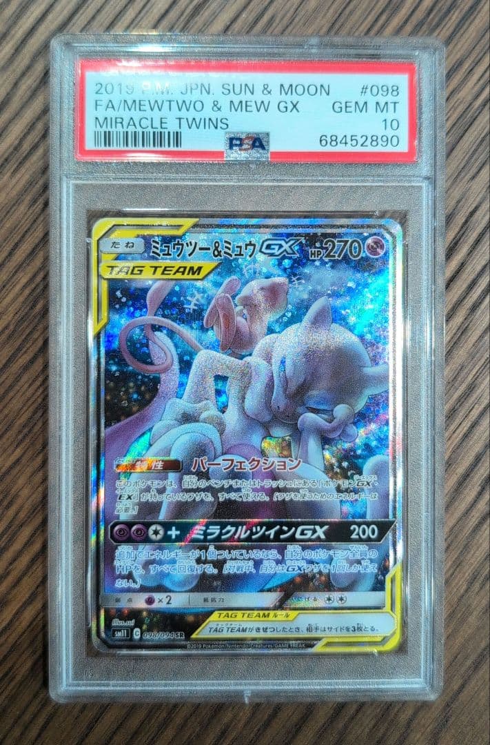 【PSA10】ミュウツー＆ミュウGX SR 098/094