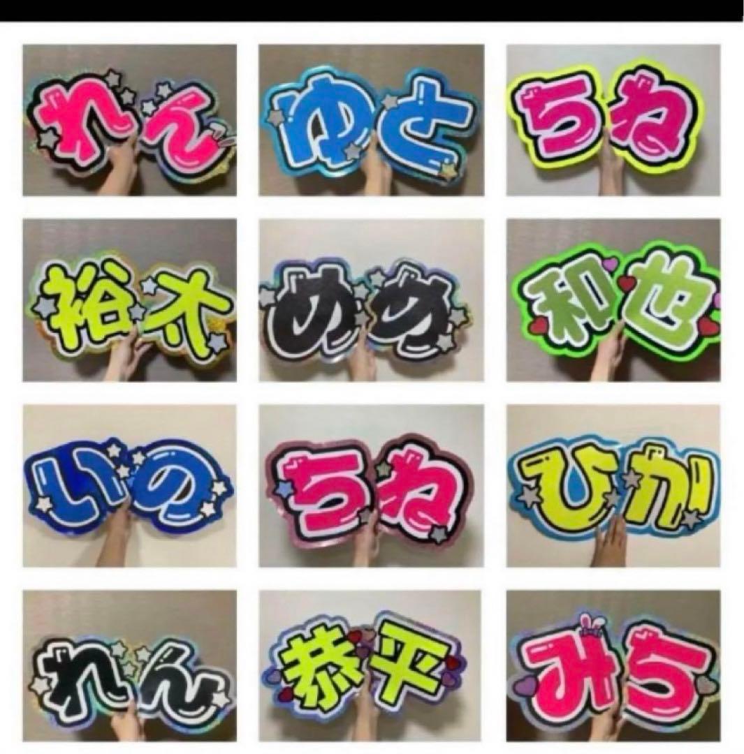 うちわ　文字　オーダー　ネームボード　文字パネル　　ファンサ