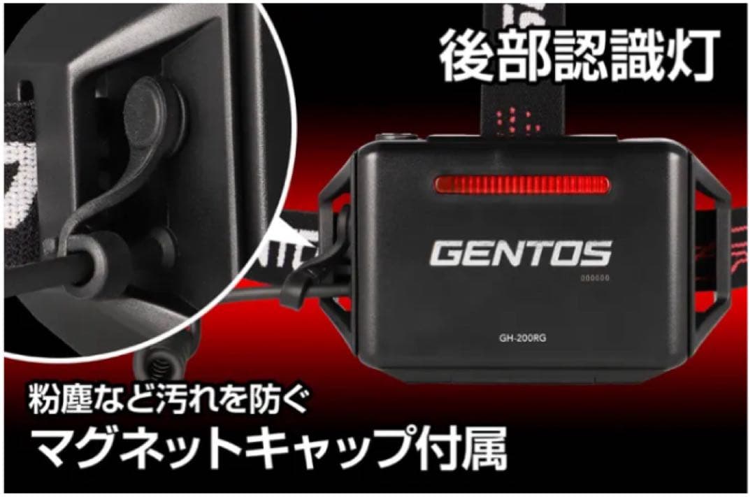 GENTOS GH-200RG ヘッドライト【新品】【未開封】