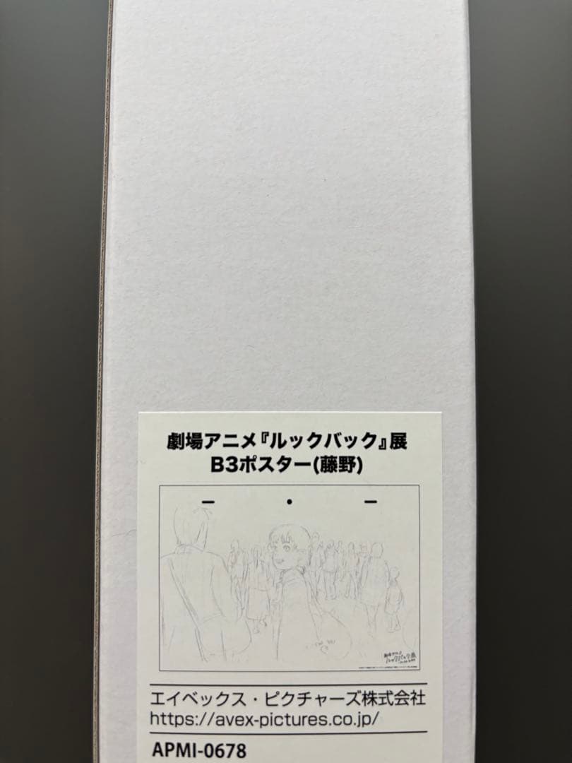 ルックバック展 B3ポスター 藤野 レイアウト