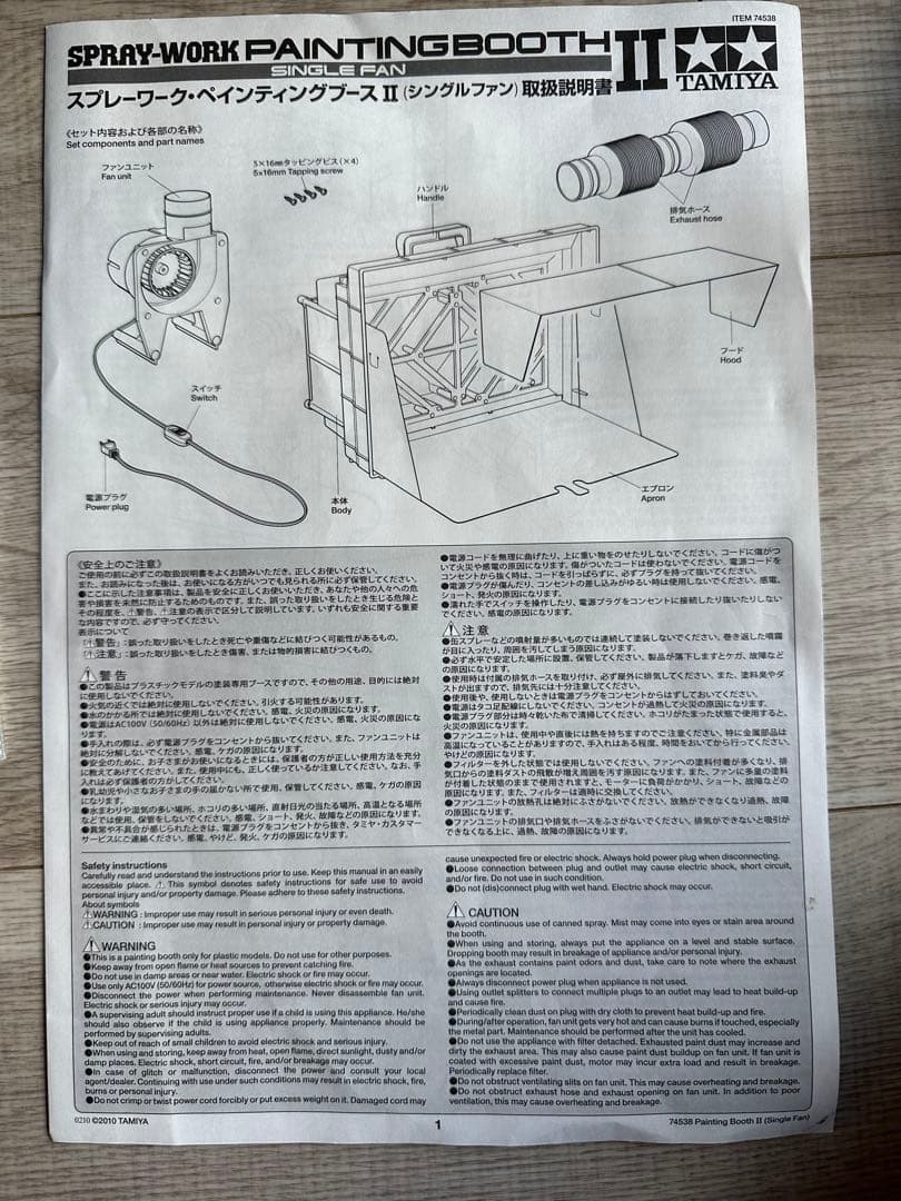 タミヤ 塗装ブース ペインティングブースII シングルファン 排気ノズル付