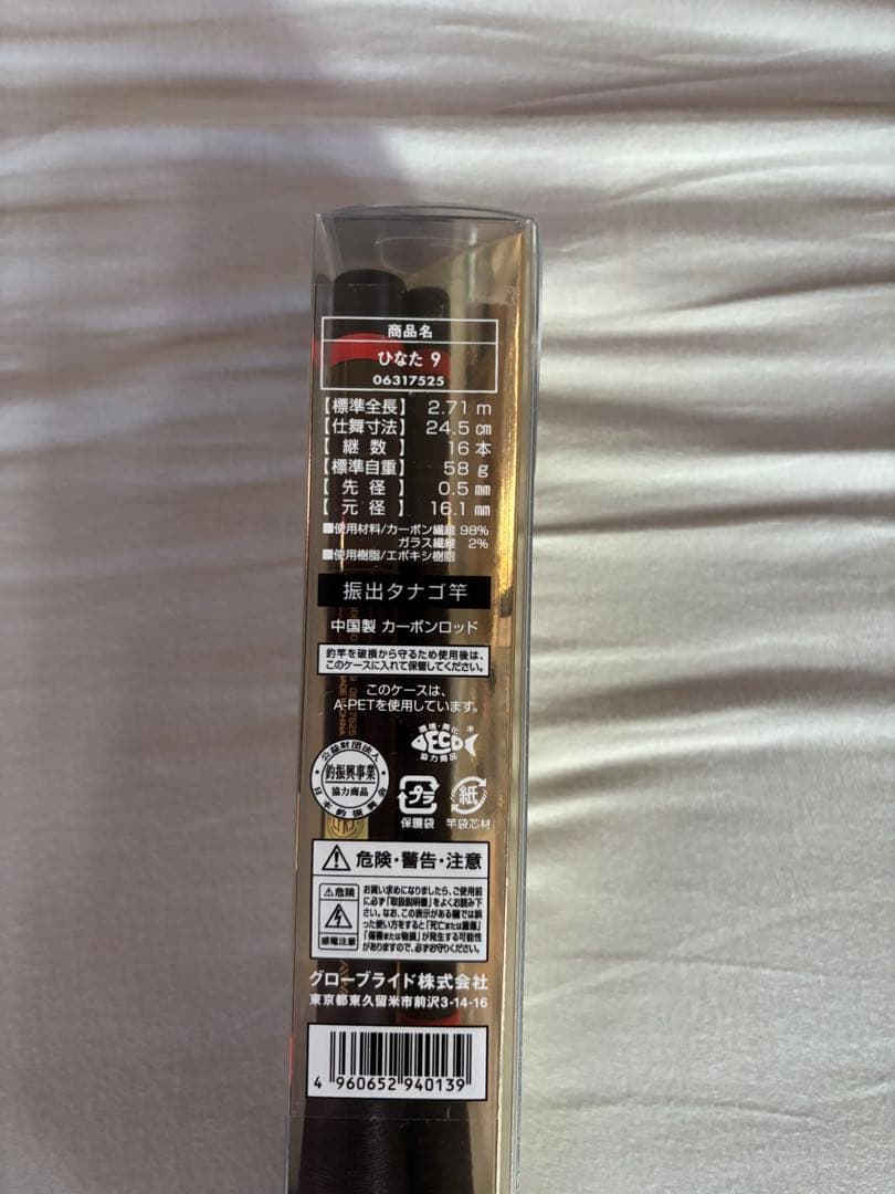 ダイワ　ひなた　9尺