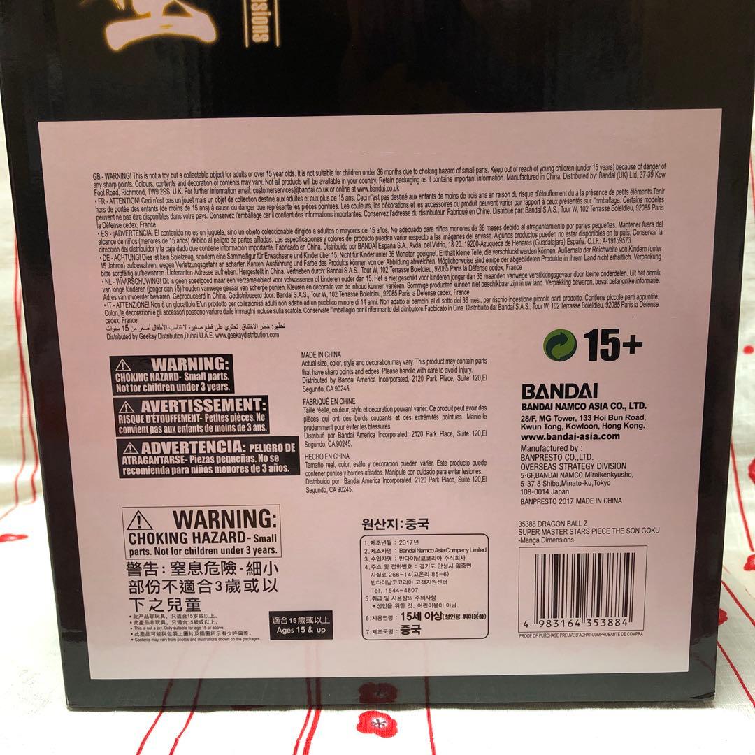 SMSP ドラゴンボール 孫悟空 海外版 初版 二次元彩色 （未開封品、美品）