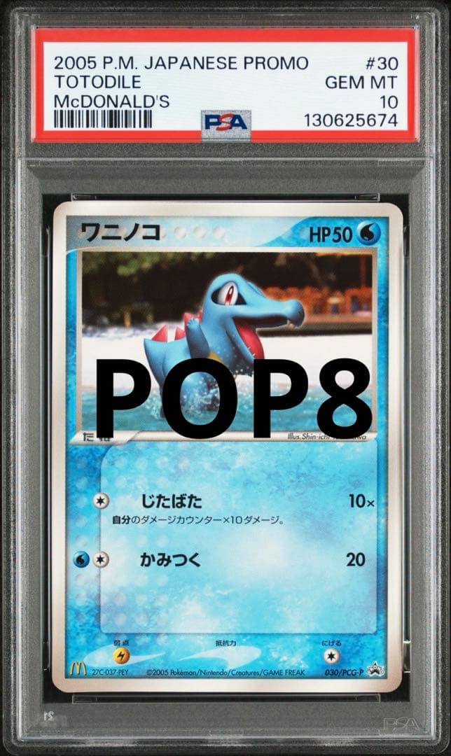 ポケモンカード ワニノコ psa10