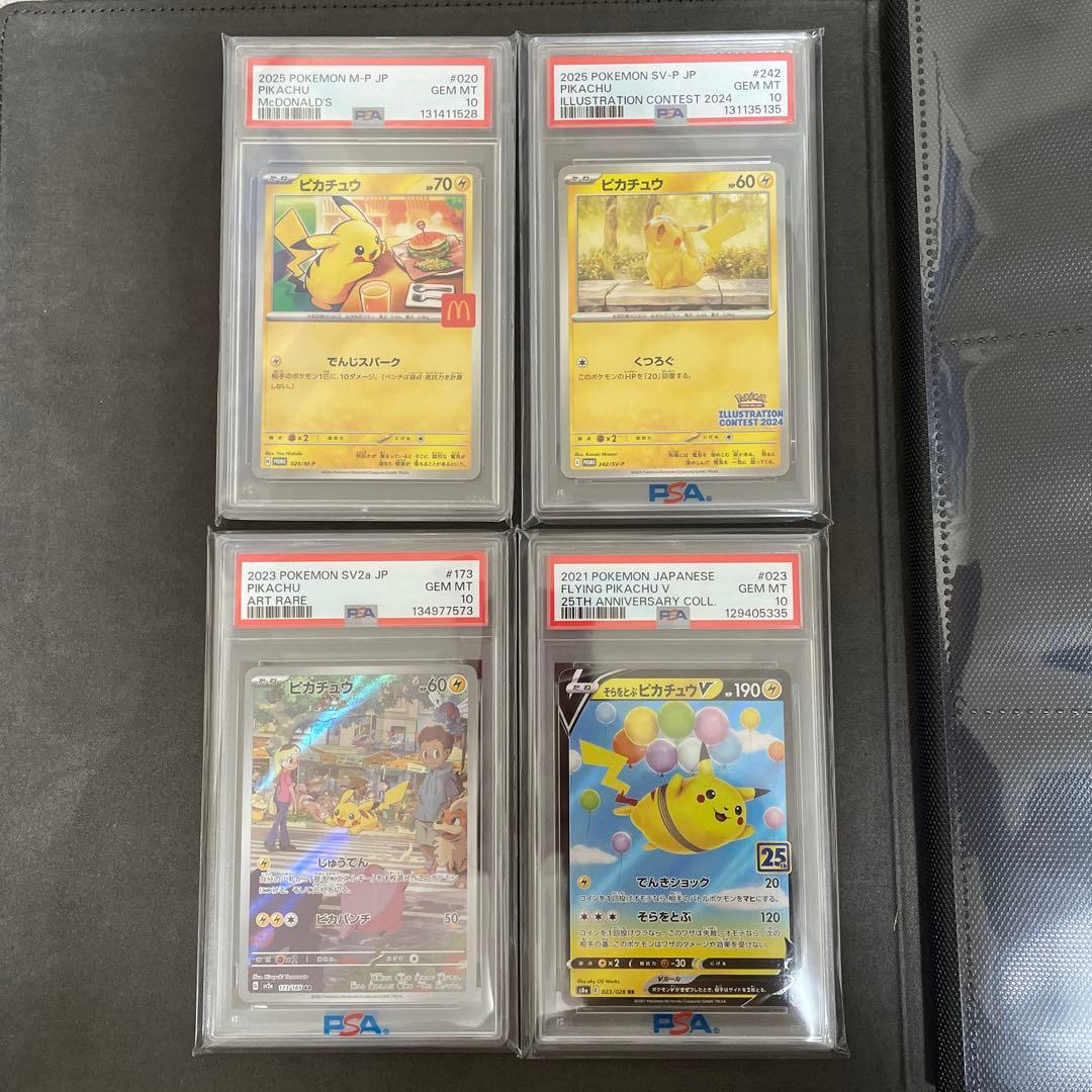 psa10 ピカチュウ 4枚セット