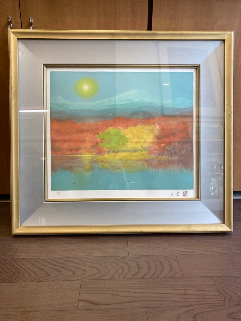 奥田元宋 画 リトグラフ「山湖秋映」 20/100 直筆サイン入り