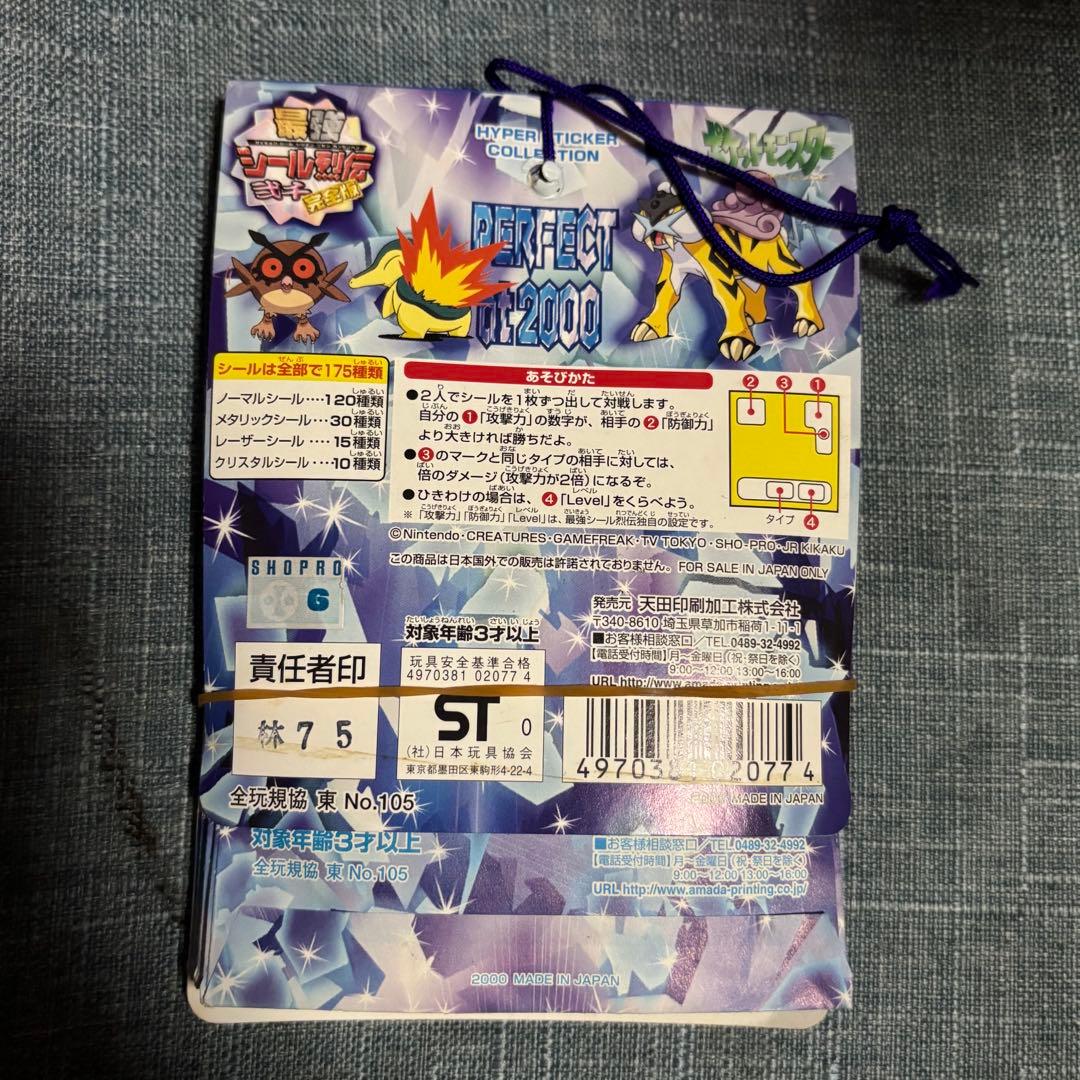 最強シール烈伝　弍千　完全版　新品未開封