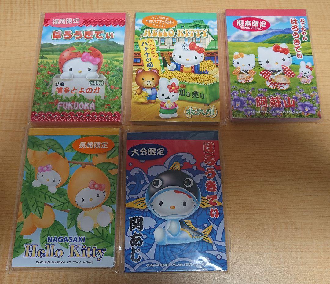 ハローキティ 地域限定メモ帳セット