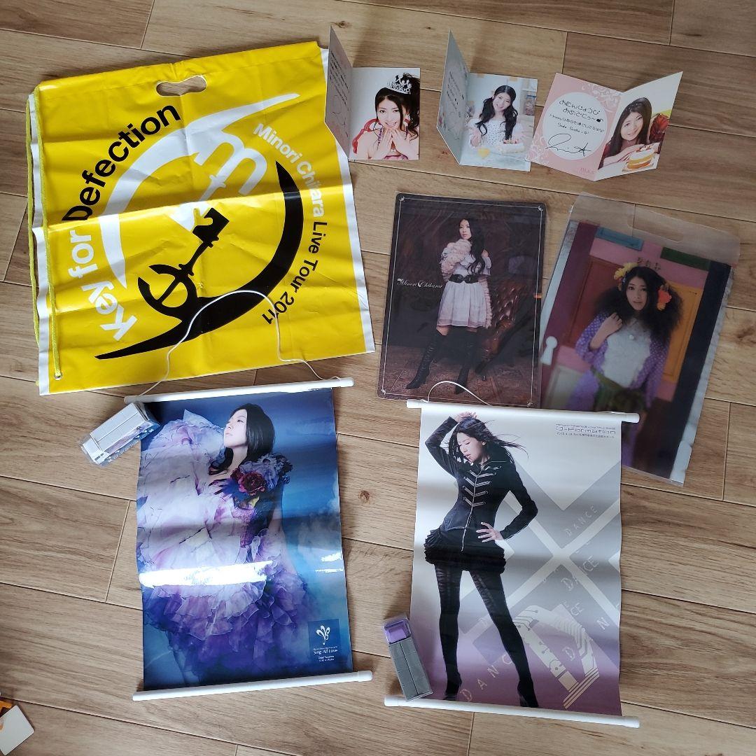 茅原実里グッズ