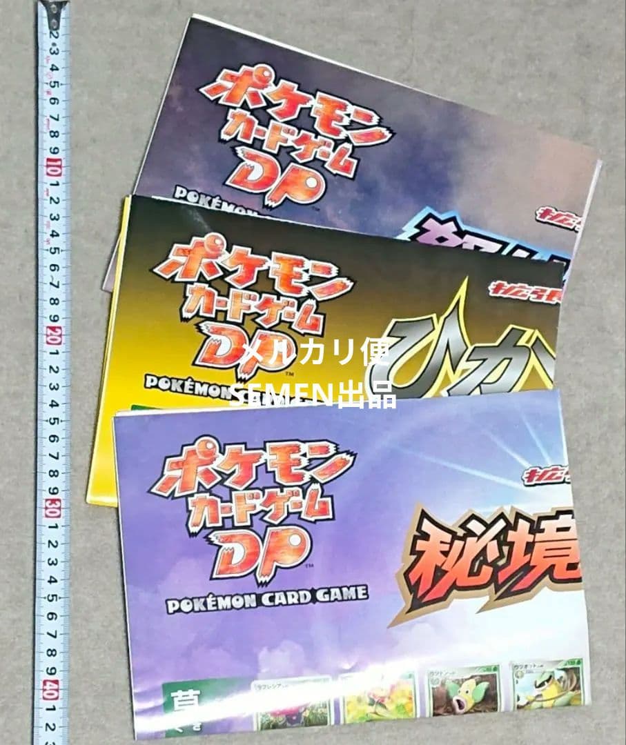 ポスター ポケモン カードゲーム DP 秘境の叫び ひかる闇 怒りの神殿　3枚