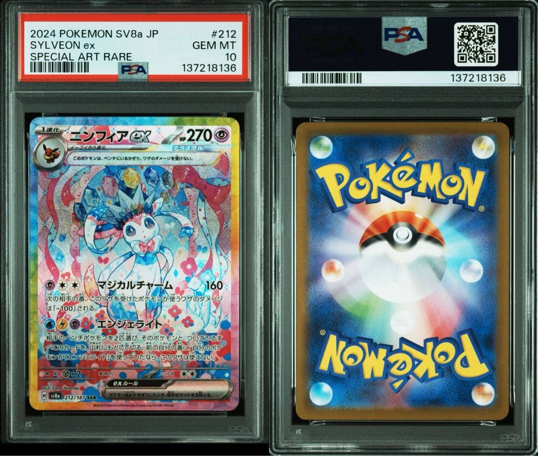 【PSA】イーブイ進化ライン SAR テラスタルフェス 10連番 ブイズ