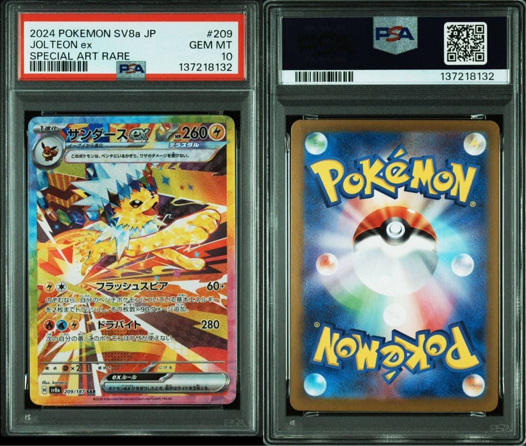 【PSA】イーブイ進化ライン SAR テラスタルフェス 10連番 ブイズ