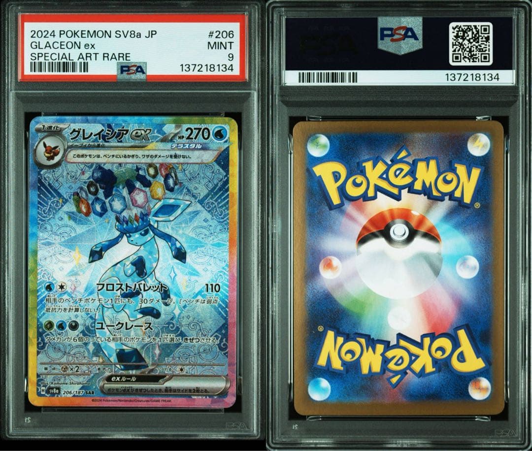 【PSA】イーブイ進化ライン SAR テラスタルフェス 10連番 ブイズ