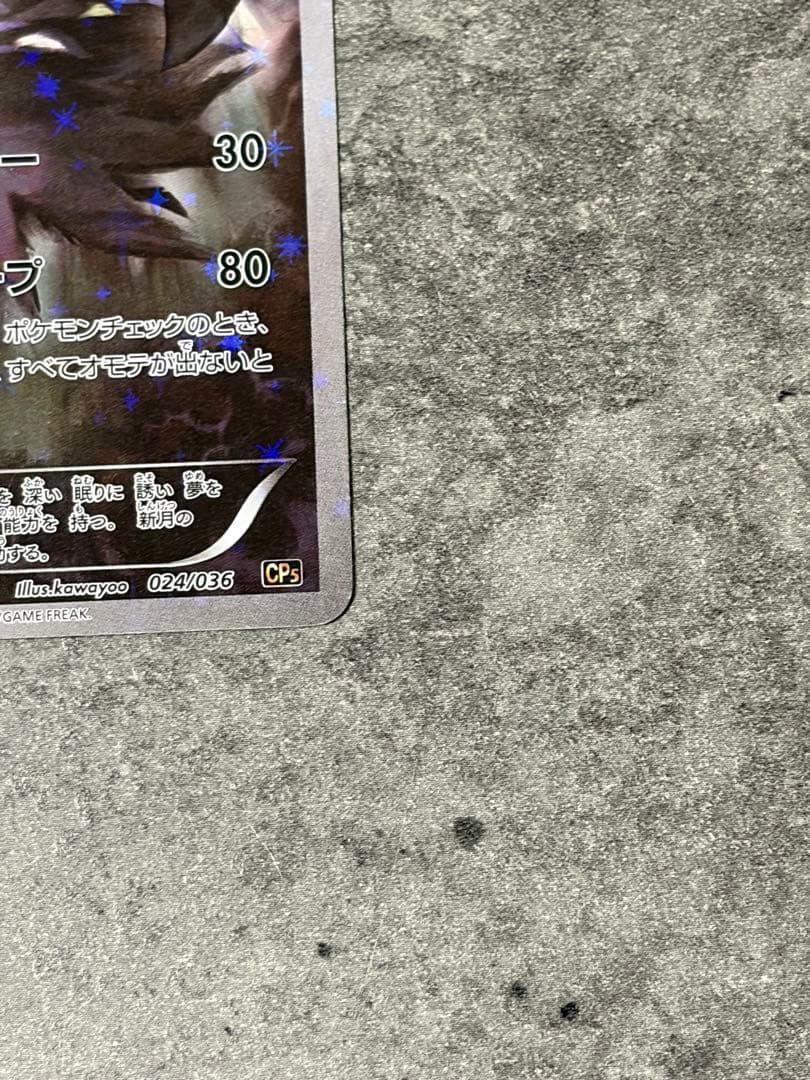 【早い者勝ち】ダークライ 024/036 幻・伝説ドリームキラコレクション