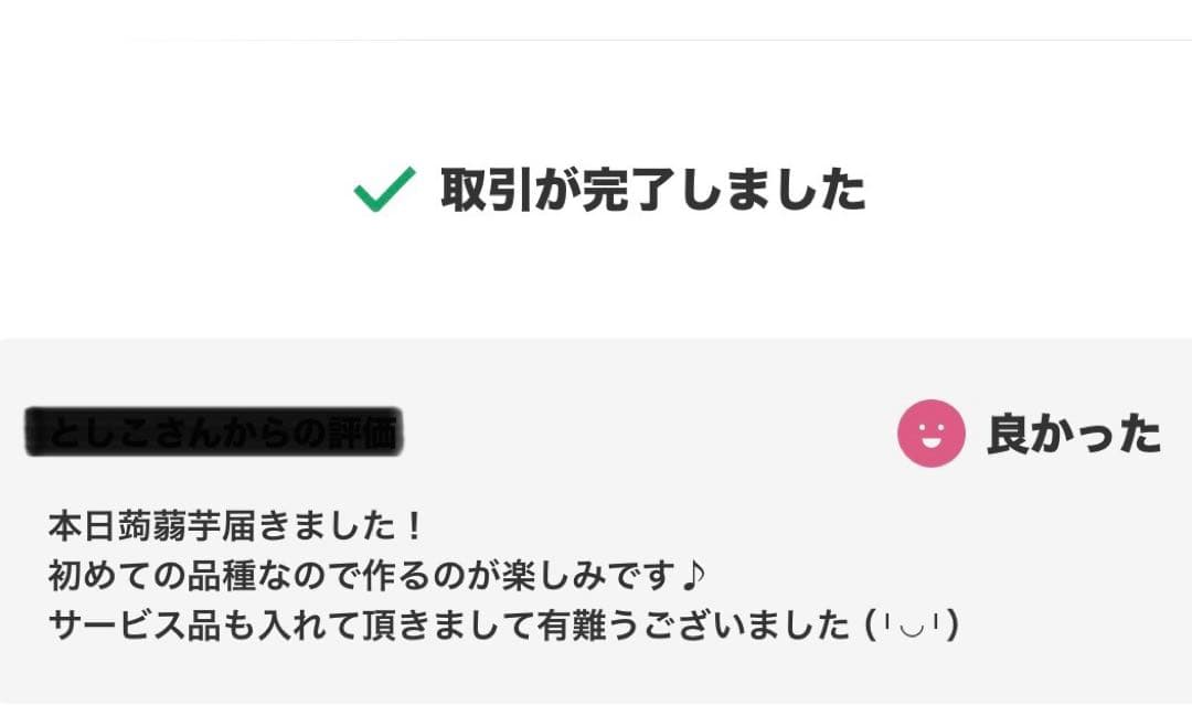 群馬県産 こんにゃく芋 超貴重品種 みょうぎゆたか　15kg