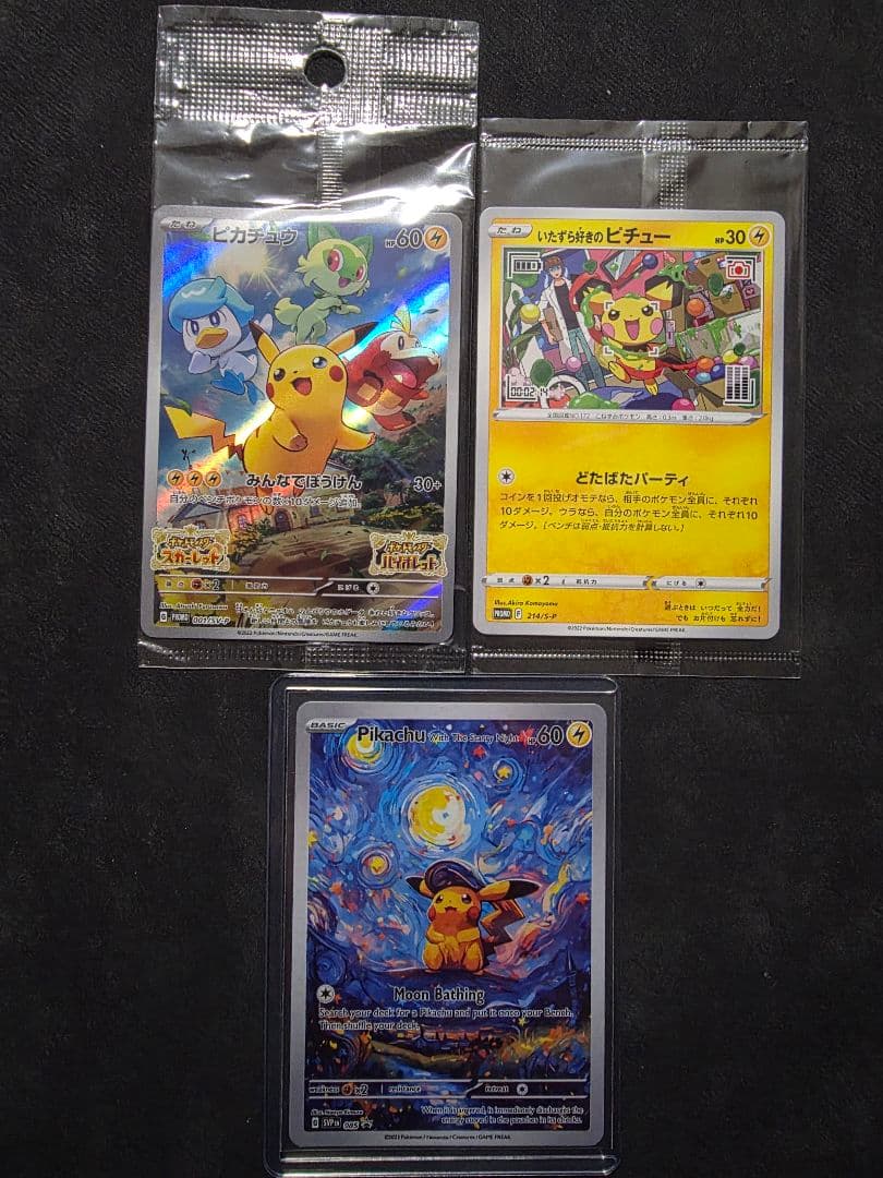 週末限定値下げ【プロモ】★ピカチュウ SVプロモ★いたずら好きのピチュー+α