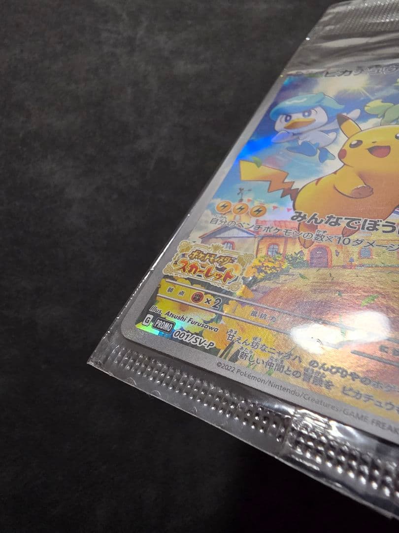 週末限定値下げ【プロモ】★ピカチュウ SVプロモ★いたずら好きのピチュー+α