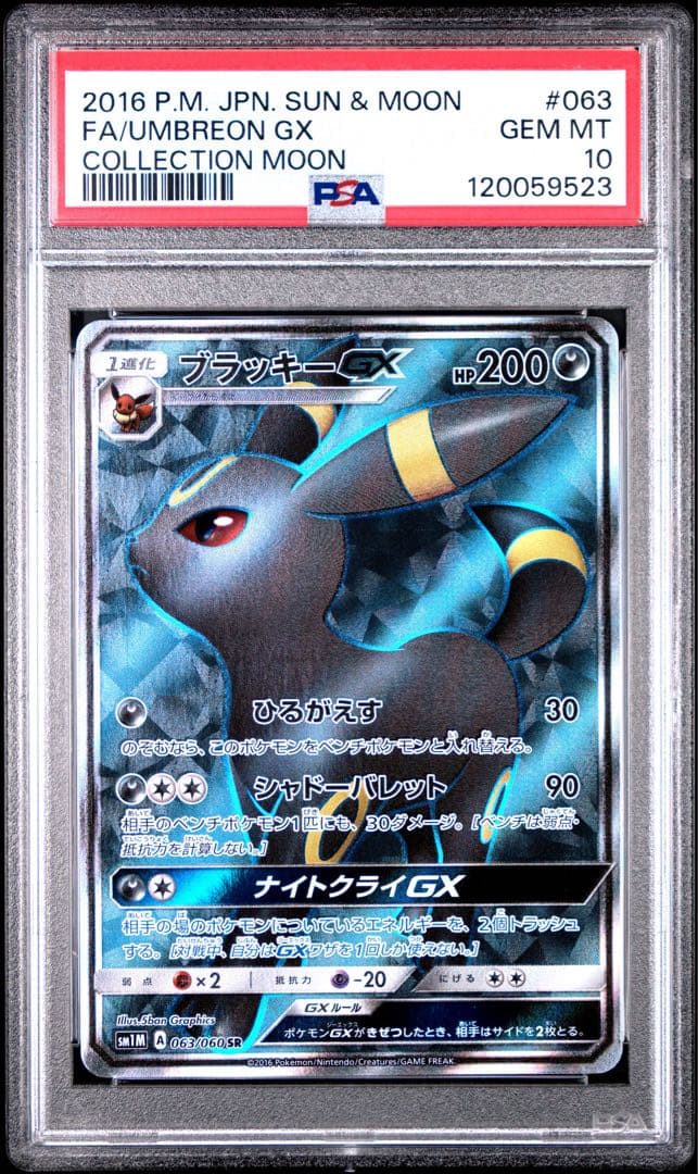 ブラッキーGX SR SM1M コレクションムーン 063/060 PSA10