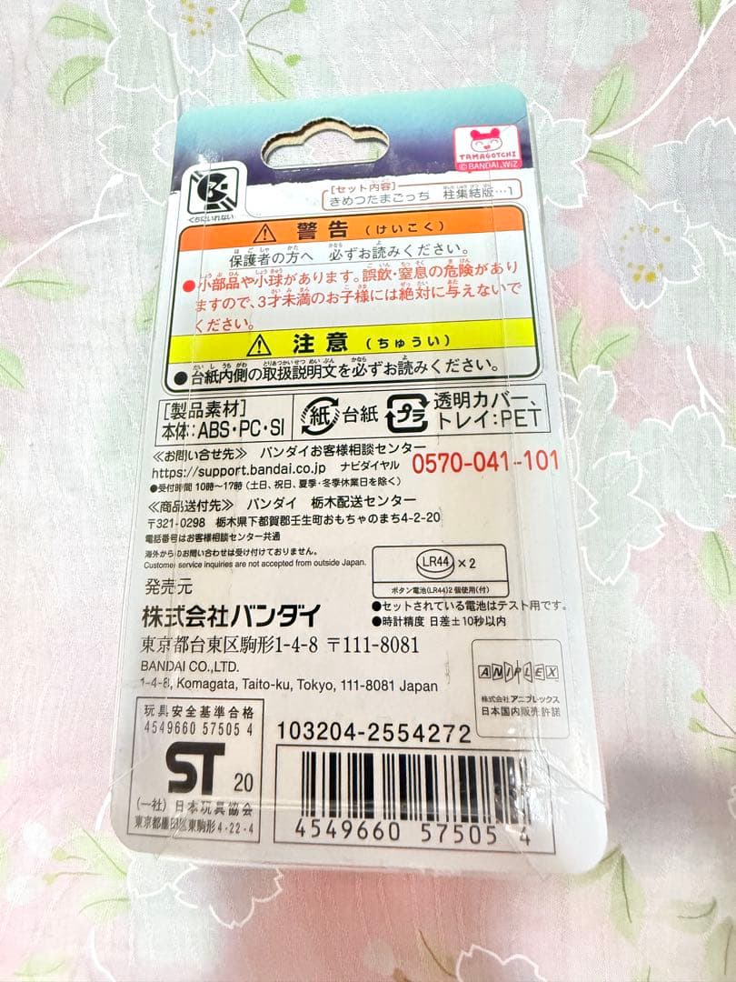 【未開封品】きめつたまごっち 柱集結版 むいちろうっちカラー