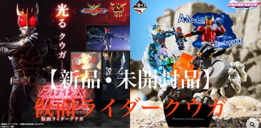 【新品•未開封品】仮面ライダークウガ アルティメットルミナス・A賞セット