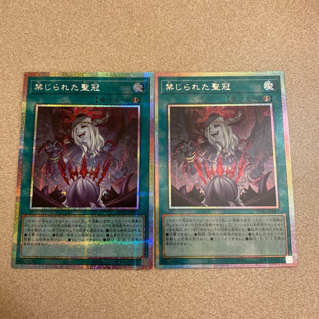遊戯王　禁じられた聖冠　プリズマ　プリシク 2枚セット h1