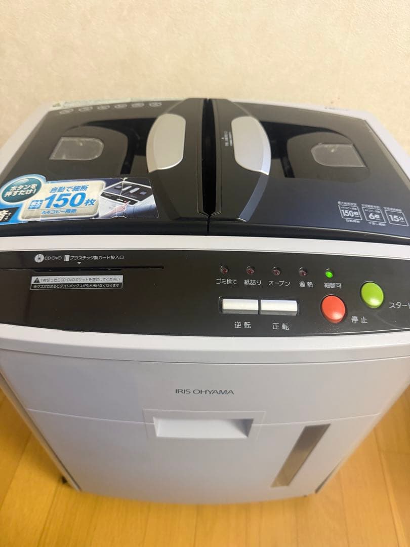 【アイリスオーヤマ】シュレッダー 自動細断150枚 AFS150C未使用に近い