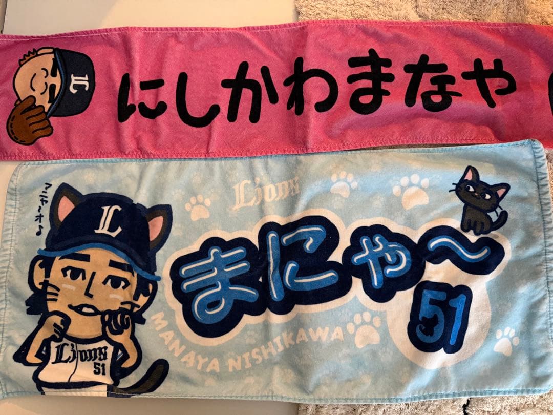 西武ライオンズ 西川愛也 おえかきさん まにゃ〜 タオル セット売り