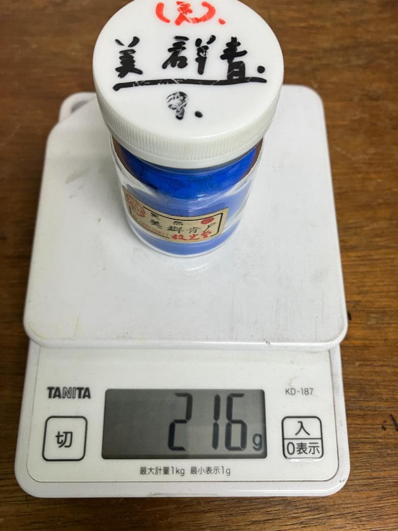 放光堂　天然　美群青　9番　約8両　岩絵具　日本画用