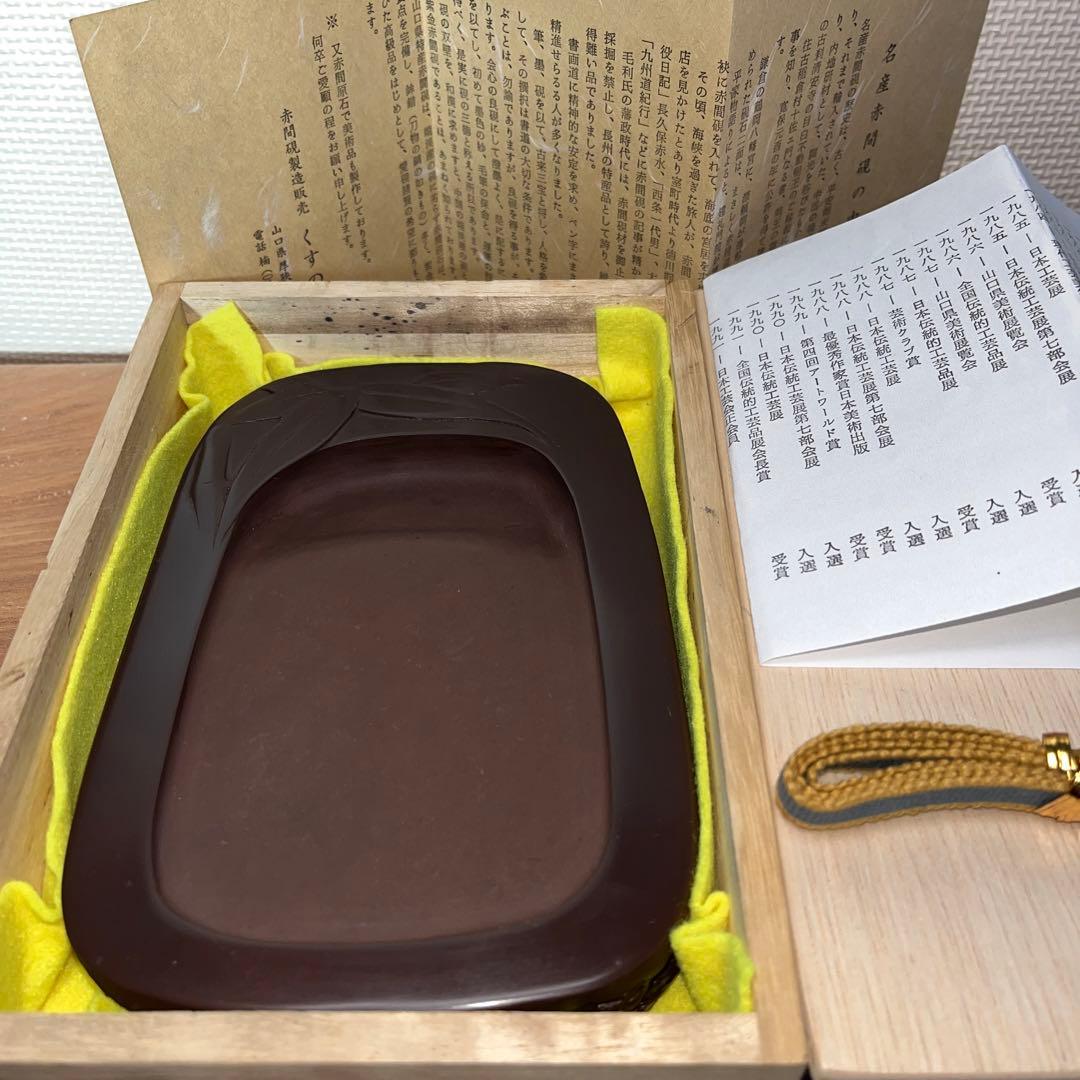 ⭕️赤間硯　笹竹彫刻研　下井昭竜山　未使用美品　四六寸大