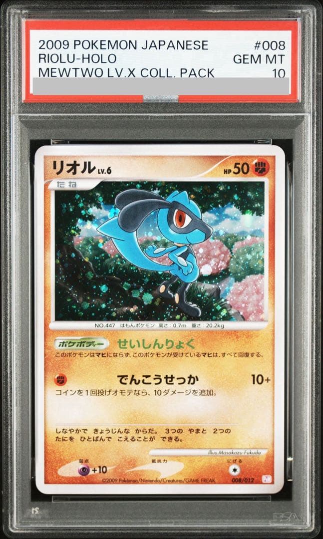 【即購入可能】ポケモン リオル lv.6 ホロ PSA10