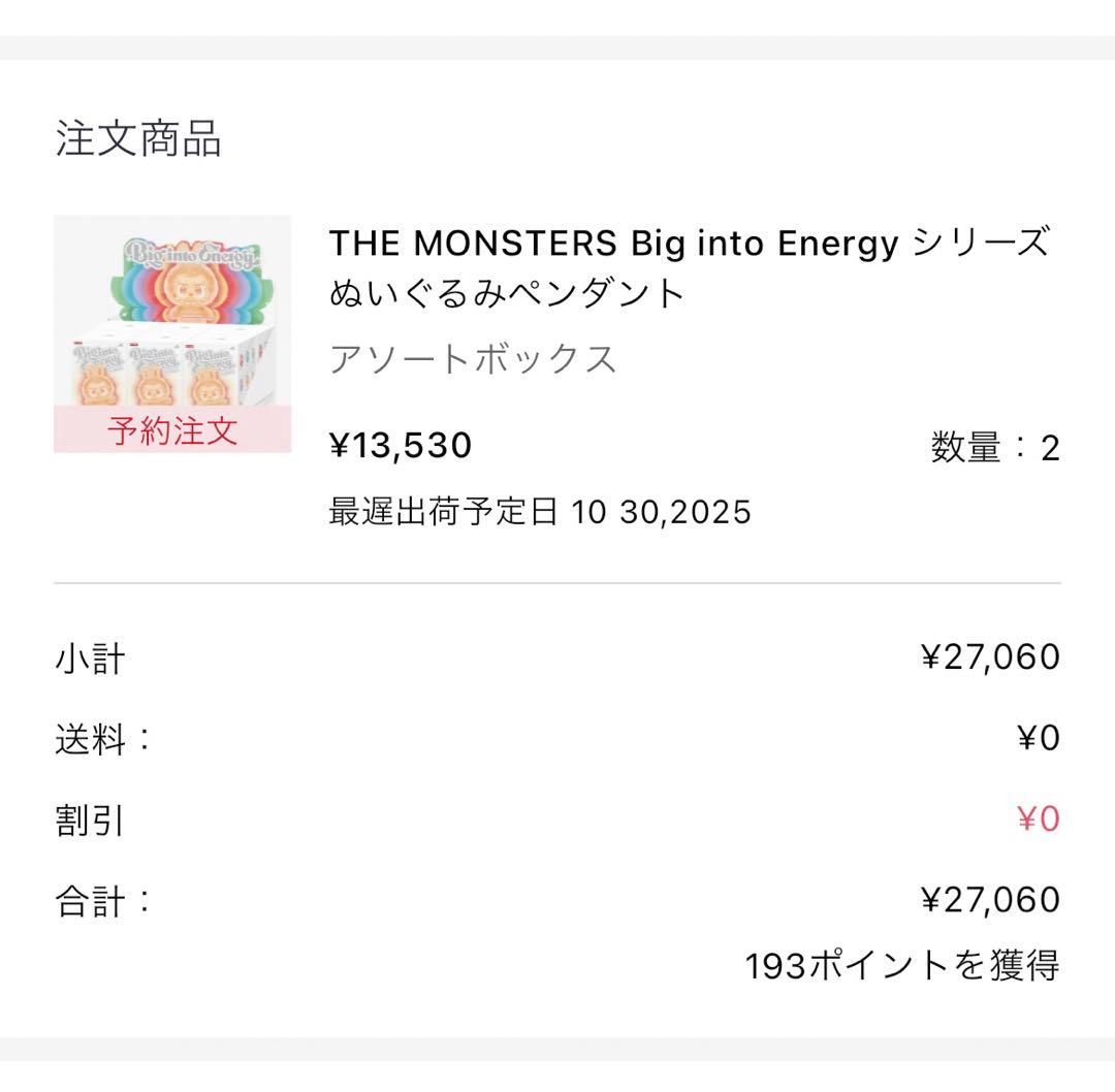 LABUBU THE MONSTERS Big into Energy 2箱