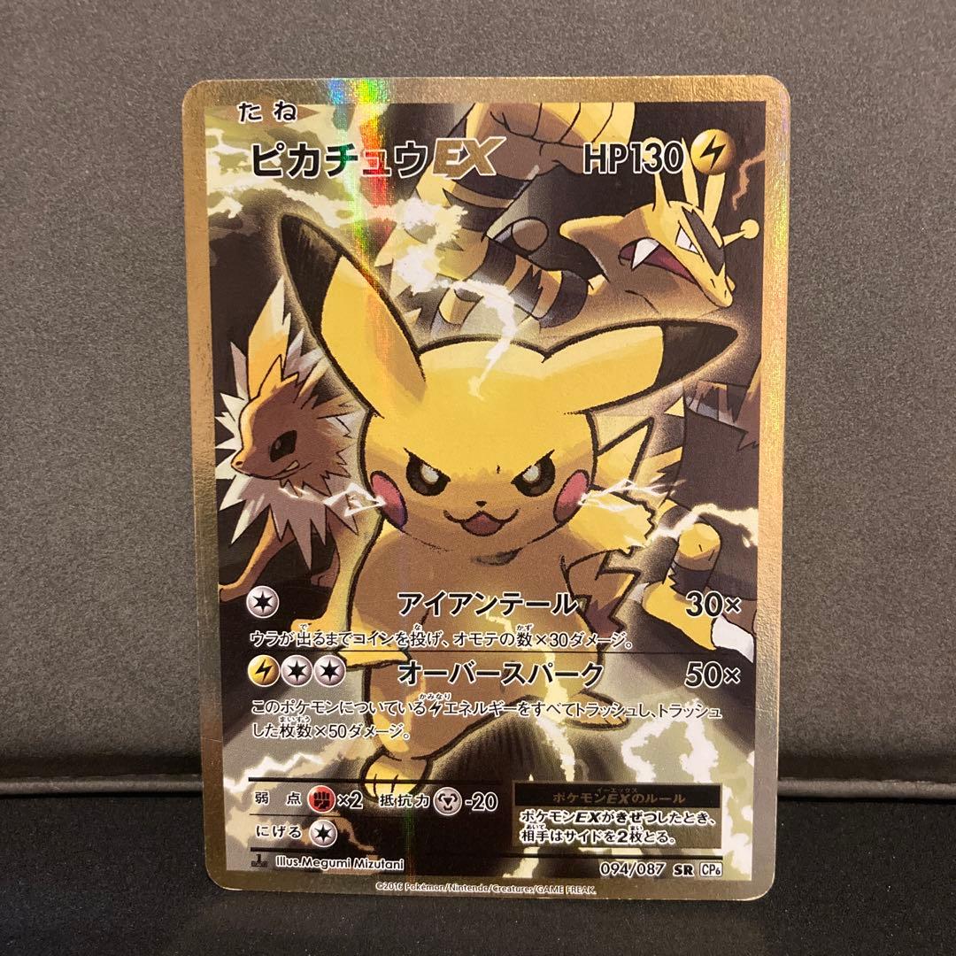 ポケモンカード　ピカチュウex sr 20th