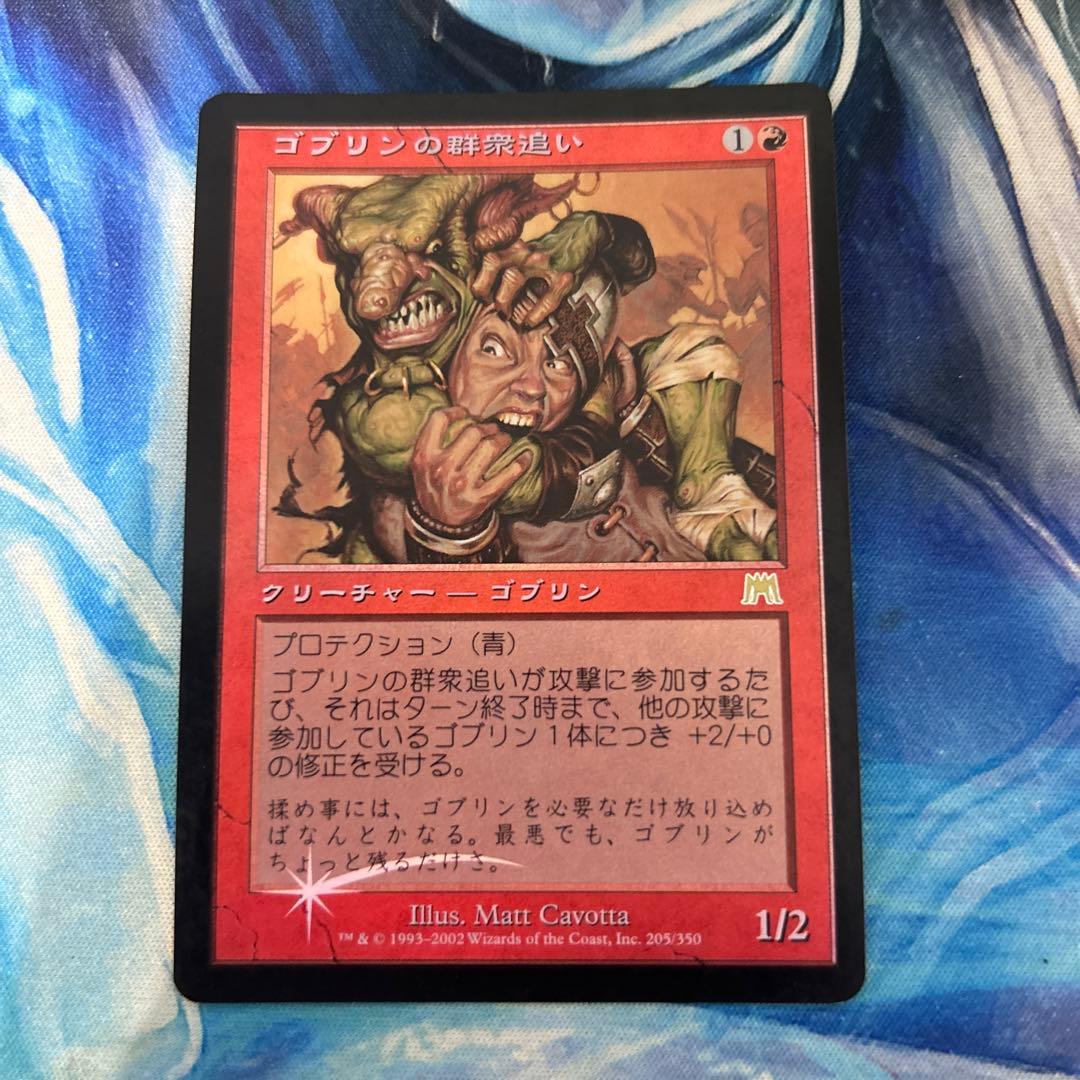 mtg Foil ゴブリンの群衆追い 日本語 jp