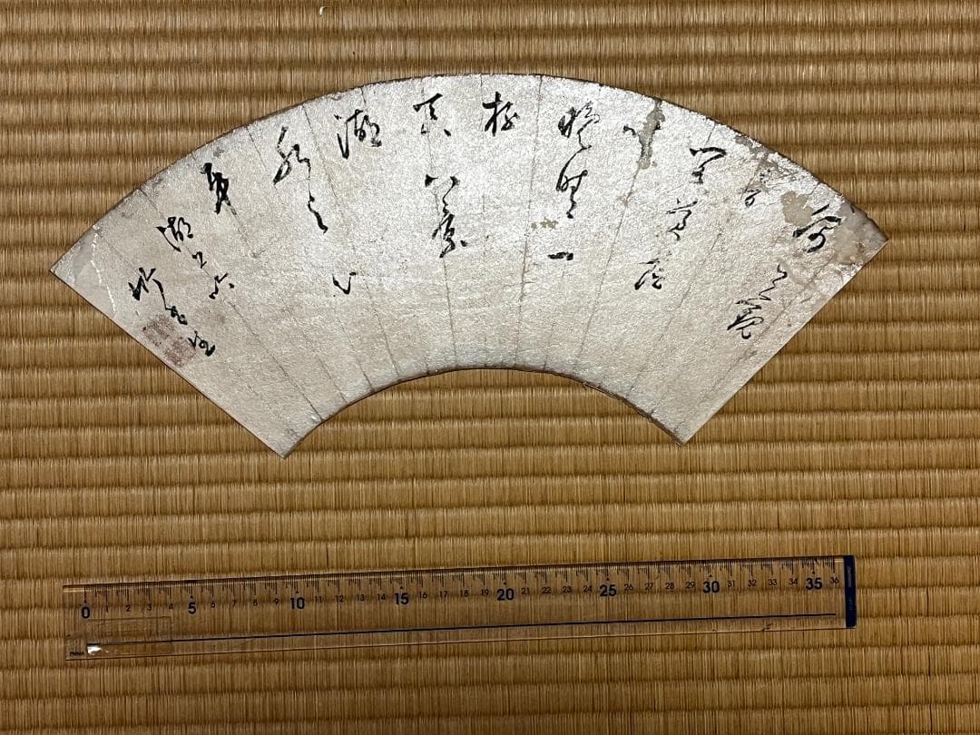 肉筆 扇面 筆文字 ９面セット