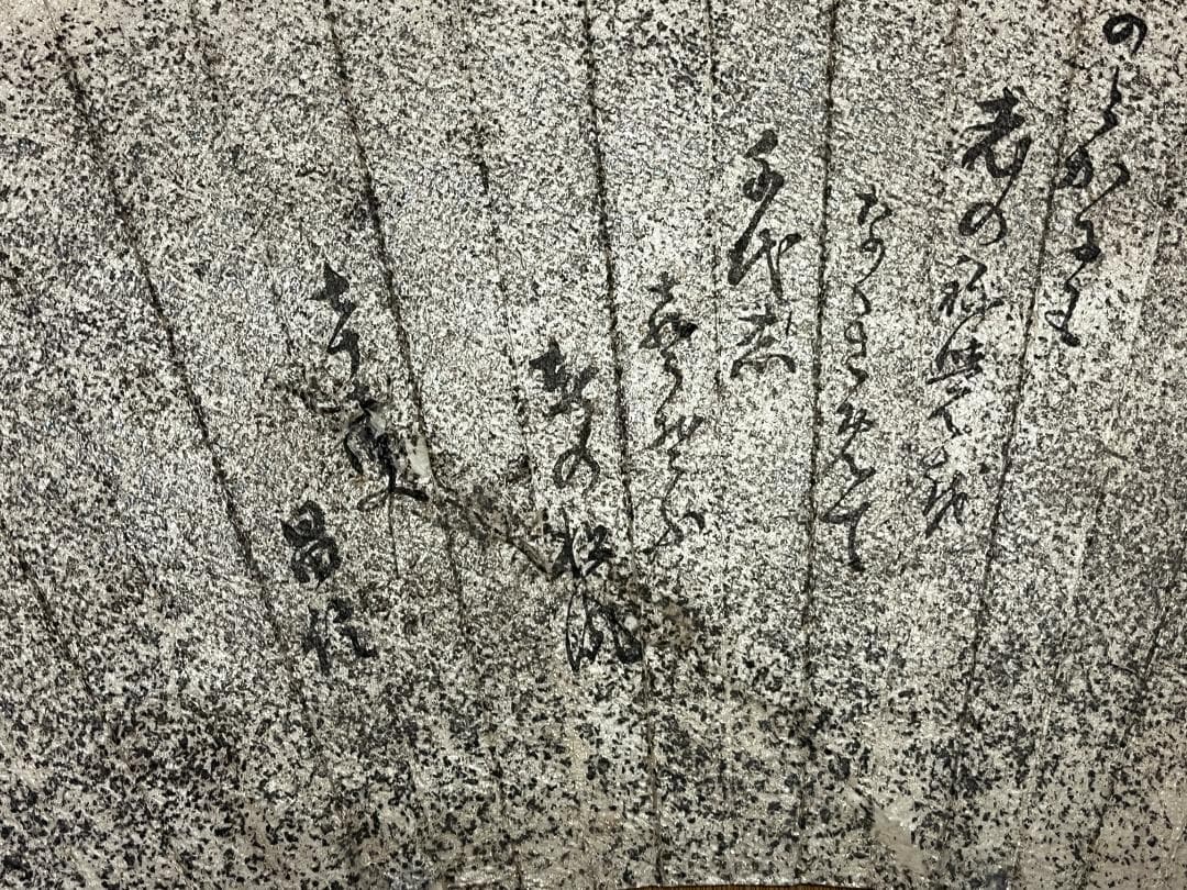 肉筆 扇面 筆文字 ９面セット