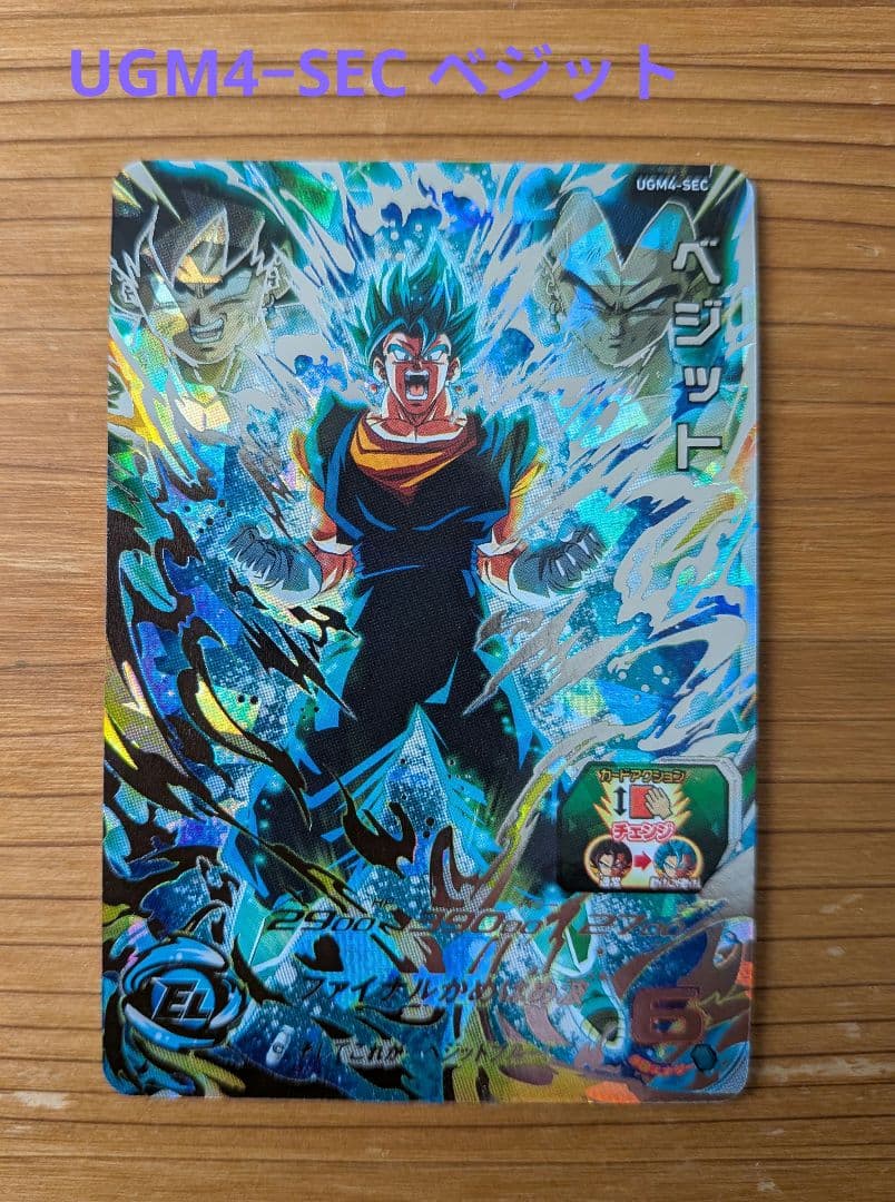 スーパードラゴンボールヒーローズ ベジット　UGM4−SEC