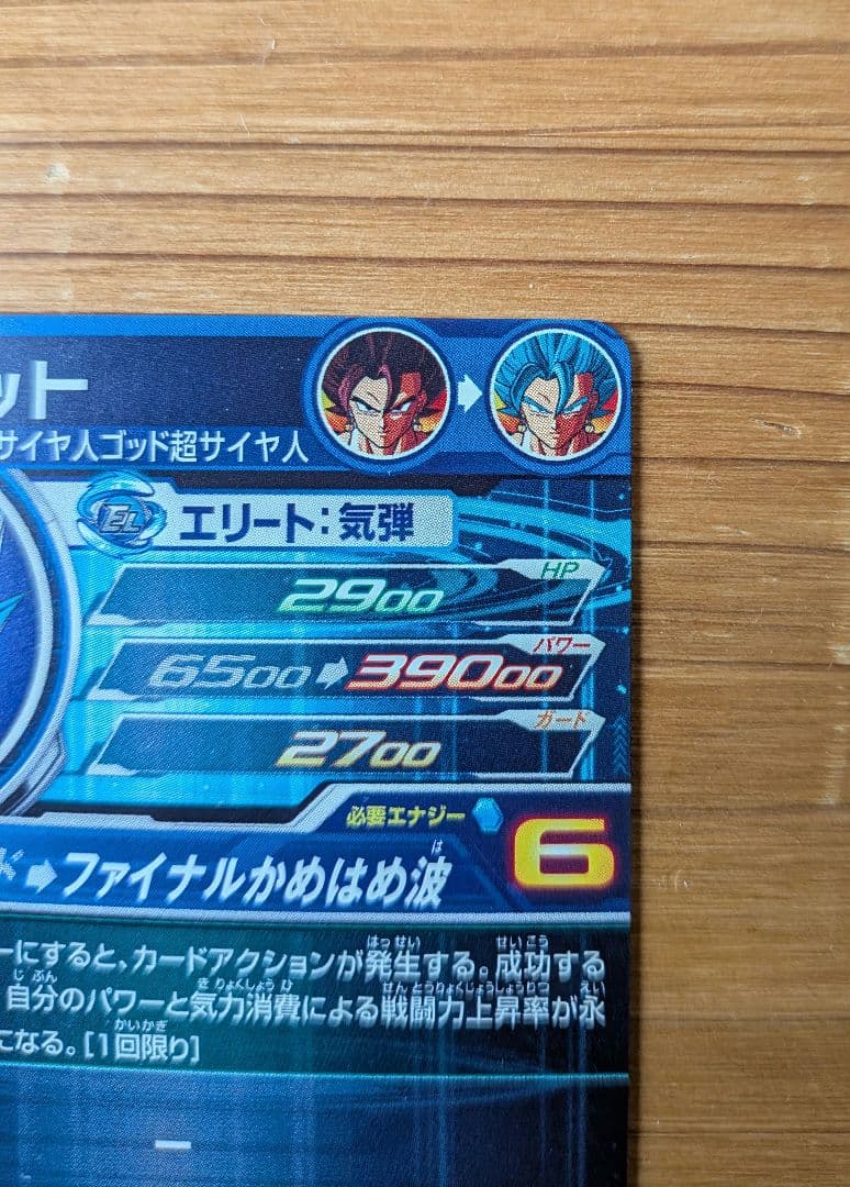 スーパードラゴンボールヒーローズ ベジット　UGM4−SEC