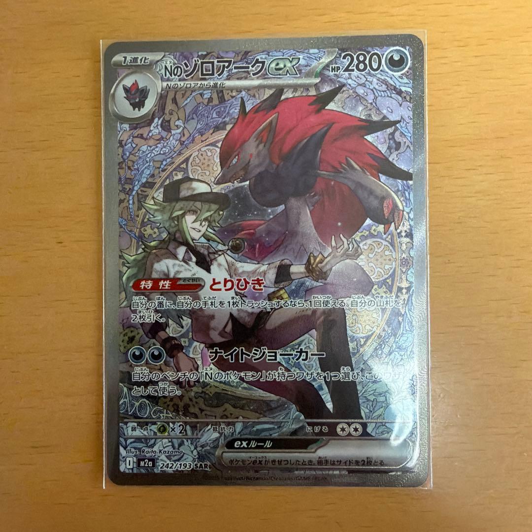Nのゾロアークex SAR センタリング良好 超美品