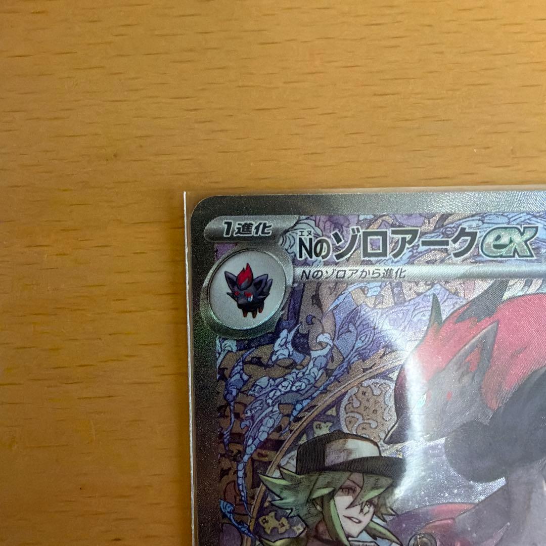 Nのゾロアークex SAR センタリング良好 超美品