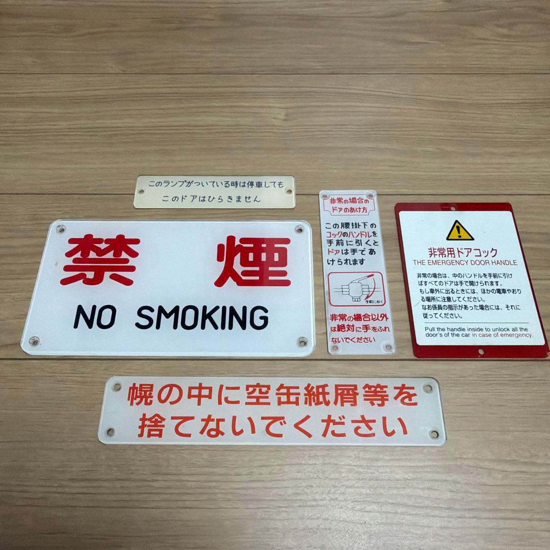 東武鉄道　車内プレート5つ　鉄道部品