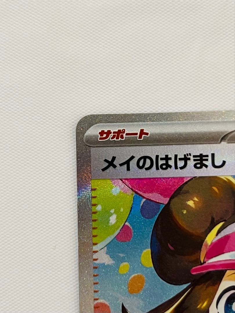 メイのはげましSAR ムニキスゼロ