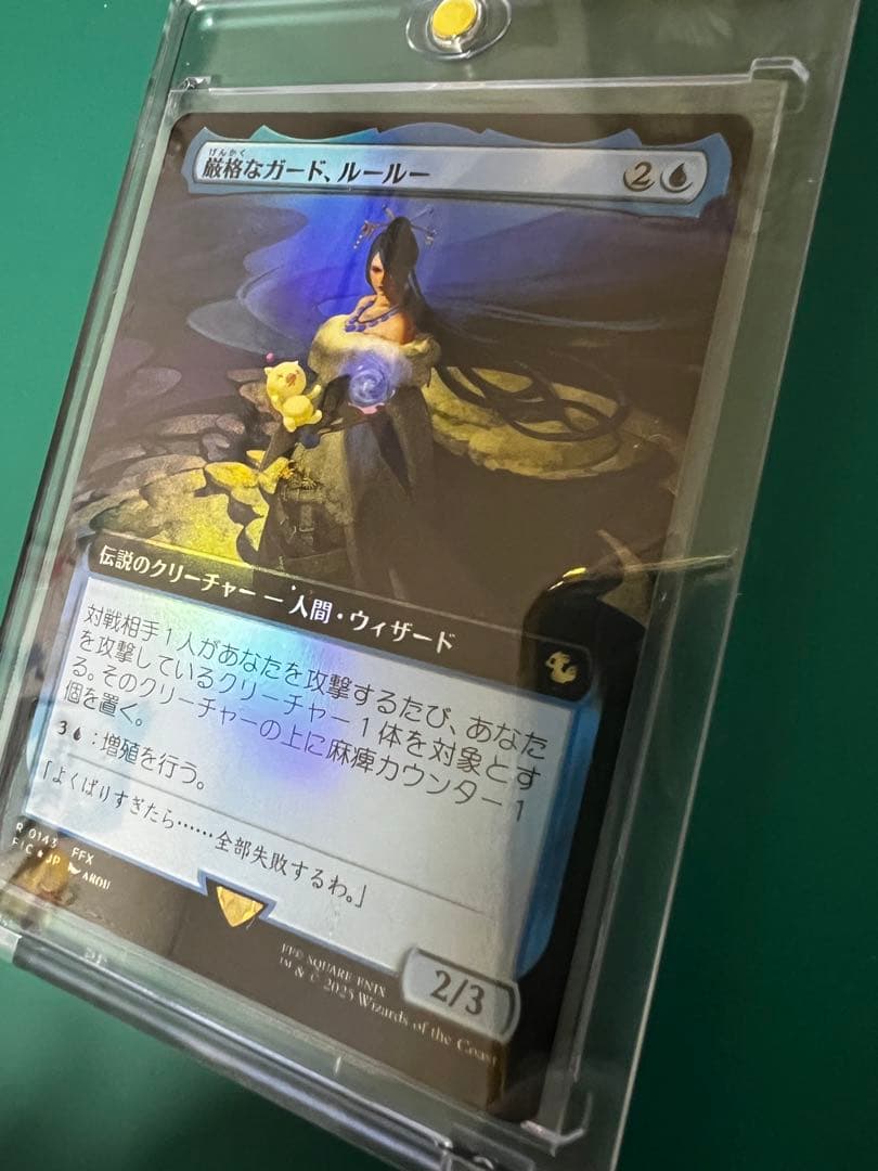 厳格なガード、ルールー　拡張foil版