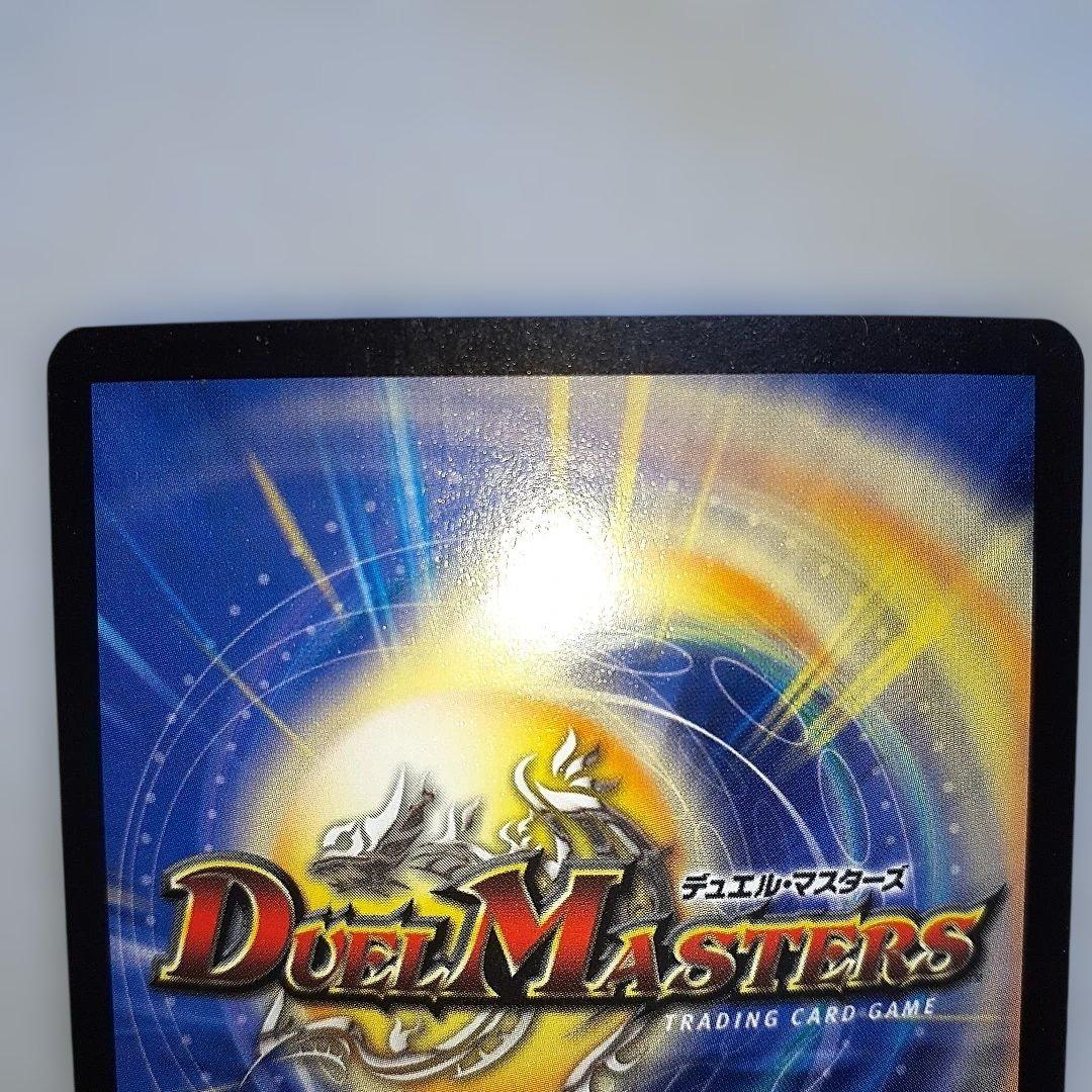 超竜バジュラ　初期版 デュエルマスターズ