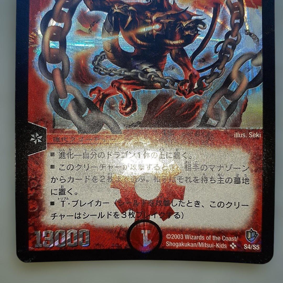 超竜バジュラ　初期版 デュエルマスターズ