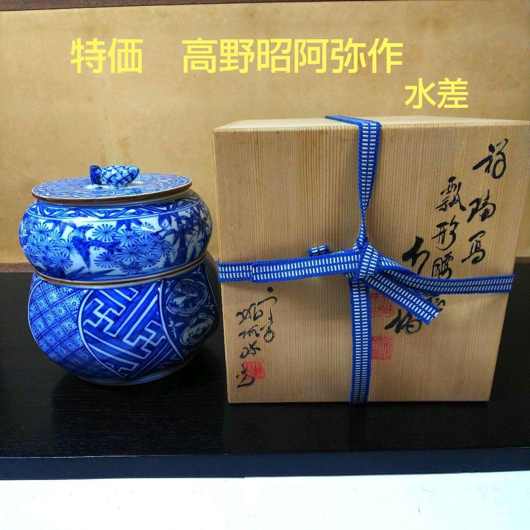 （315）【特価】✿高野昭阿弥造★祥瑞絵写瓢型腰稔水差★破魔オマケ付き★