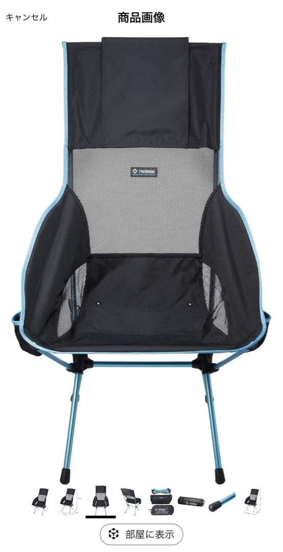 Helinox Savanna Chair アウトドアチェア